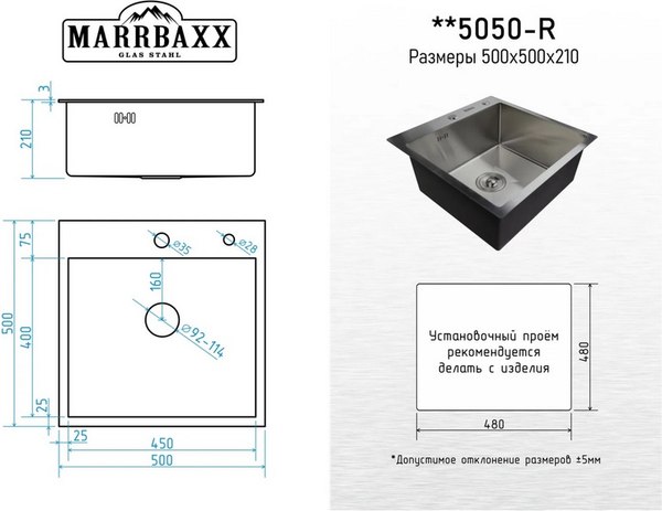 Мойка кухонная Marrbaxx C5050-R / C5050-MR