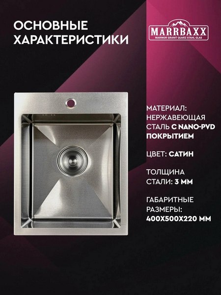 Мойка кухонная Marrbaxx C4050-R / C4050-MR