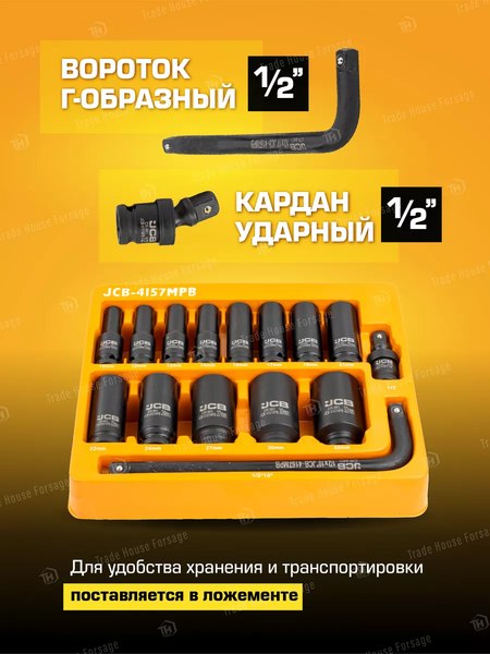 Универсальный набор инструментов JCB JCB-4157MPB