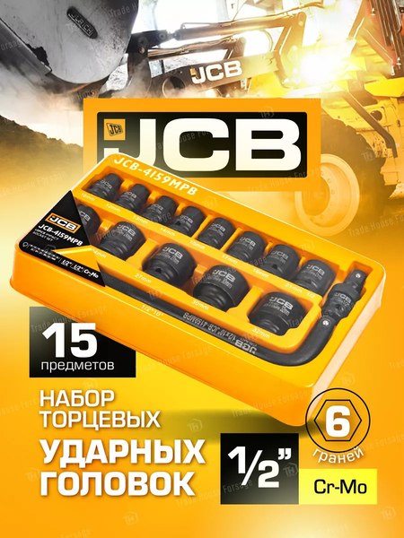 Универсальный набор инструментов JCB JCB-4159MPB