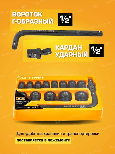 Универсальный набор инструментов JCB JCB-4159MPB