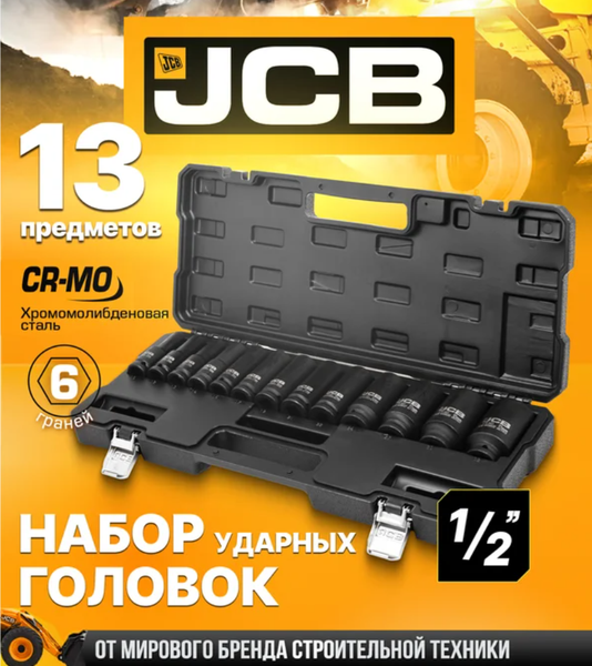 Набор головок слесарных JCB JCB-4131-5MPB