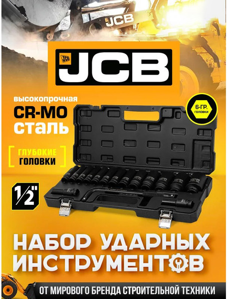 Набор головок слесарных JCB JCB-4166A-5MPB