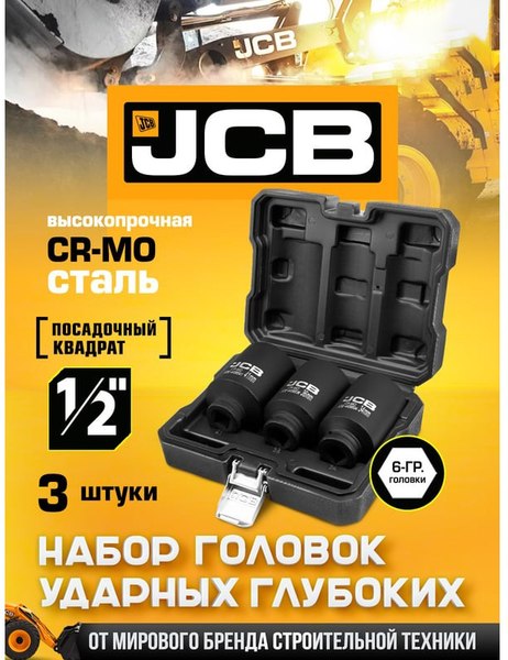 Набор головок слесарных JCB 4035-5MPB
