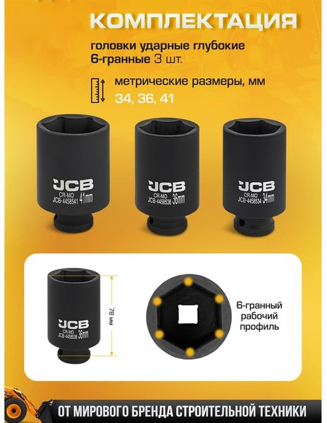 Набор головок слесарных JCB 4035-5MPB