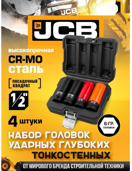 Набор головок слесарных JCB 4032TH44