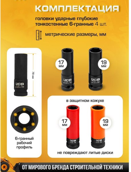 Набор головок слесарных JCB 4032TH44