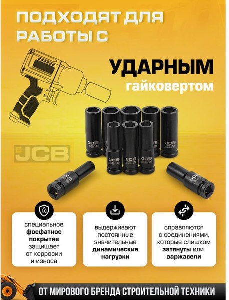 Набор головок слесарных JCB 4107-5MPB