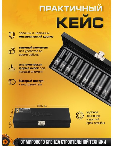 Набор головок слесарных JCB 4107-5MPB