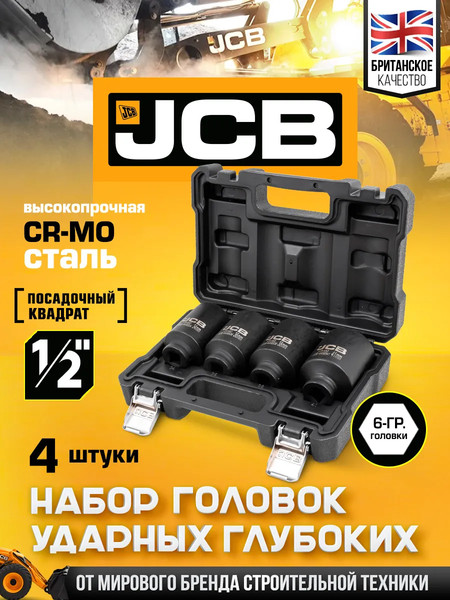 Набор головок слесарных JCB 4045-5MPB