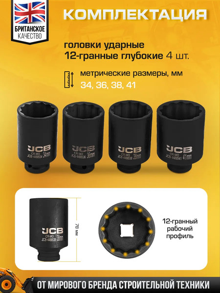 Набор головок слесарных JCB 4045-9MPB