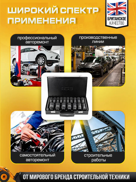 Набор головок слесарных JCB 4172-5MPB