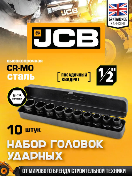Набор головок слесарных JCB 4109-5MPB