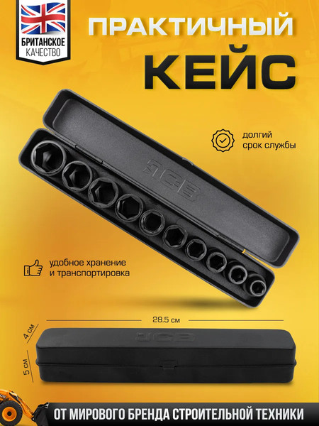 Набор головок слесарных JCB 4109-5MPB