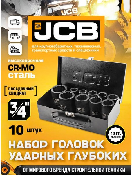 Набор головок слесарных JCB 6108-9MPB
