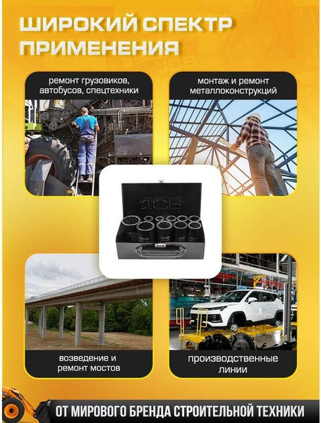 Набор головок слесарных JCB 6108-9MPB