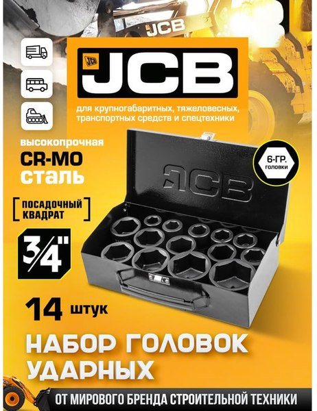 Набор головок слесарных JCB 6141-5MPB