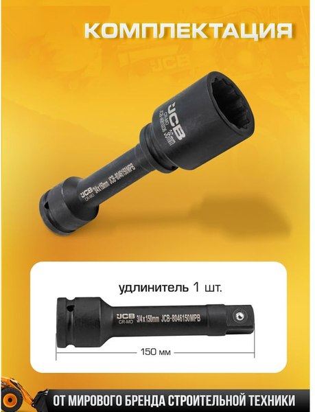 Набор головок слесарных JCB 6163-5MPB