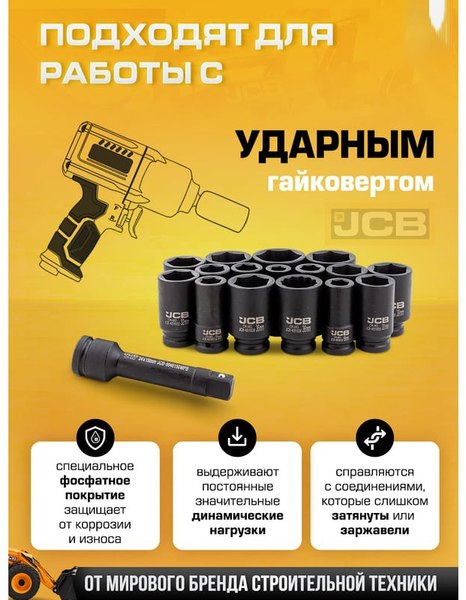 Набор головок слесарных JCB 6163-5MPB