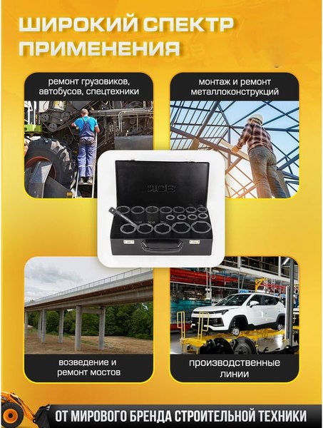 Набор головок слесарных JCB 6163-5MPB