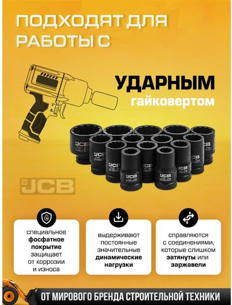 Набор головок слесарных JCB 8152-9MPB