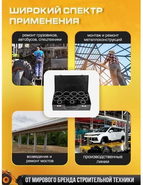 Набор головок слесарных JCB 8152-9MPB