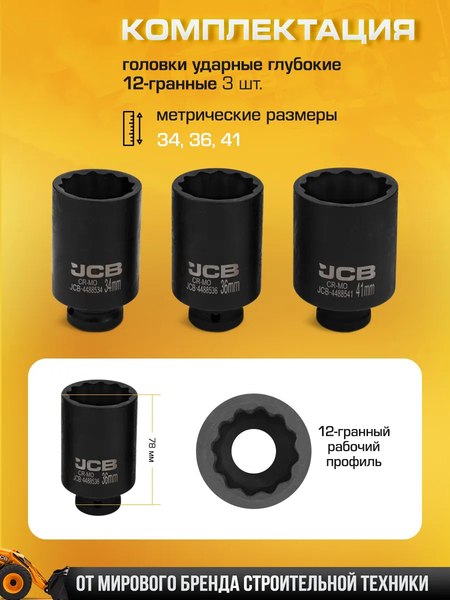 Набор головок слесарных JCB 4035-9MPB