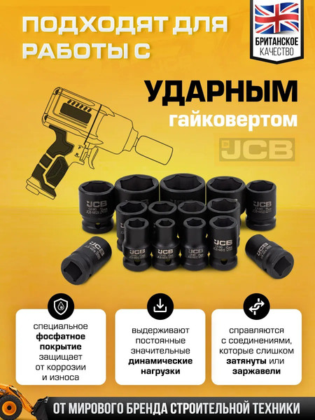 Набор головок слесарных JCB 4159-5MPB