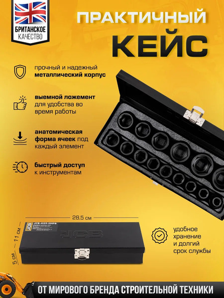 Набор головок слесарных JCB 4159-5MPB