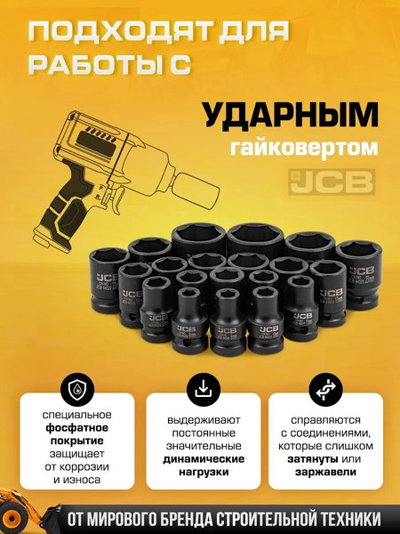 Набор головок слесарных JCB 4203-5MPB