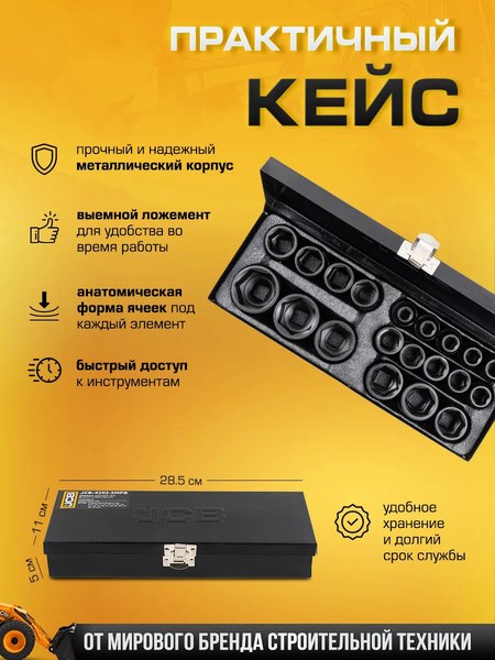 Набор головок слесарных JCB 4203-5MPB