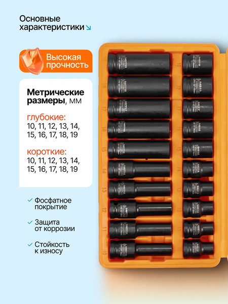 Набор головок слесарных Partner PA-4201-5MPB