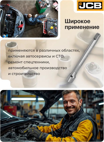 Удлинитель слесарный JCB 8042100