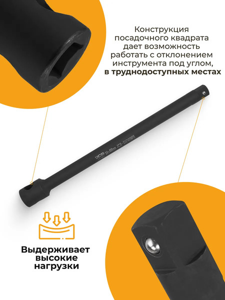 Удлинитель слесарный JCB 8047400MPB