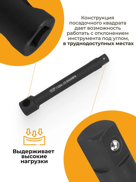 Удлинитель слесарный JCB 8049300MPB