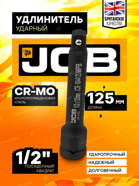 Удлинитель слесарный JCB 60 643 / JCB-8044125MPB