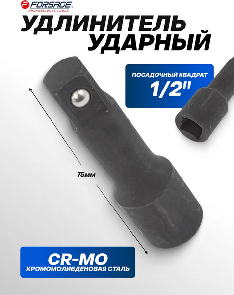 Удлинитель слесарный Forsage 52 606 / F-8044075MPB