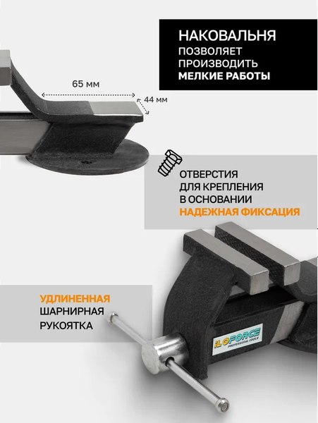 Тиски ILOforce IF-6540703