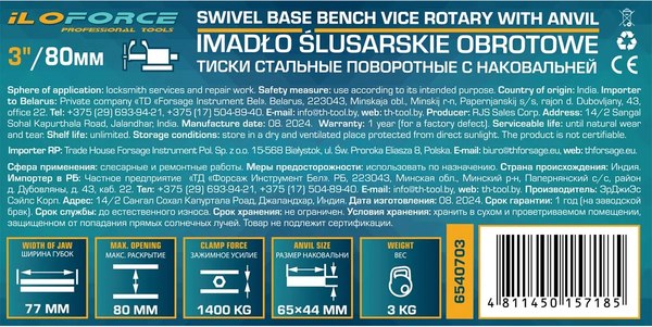 Тиски ILOforce IF-6540703