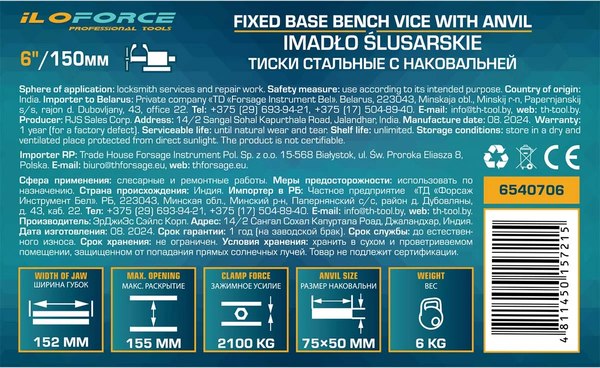 Тиски ILOforce IF-6540706