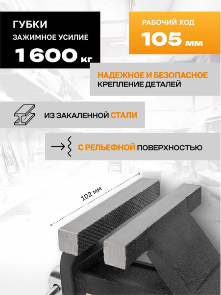 Тиски ILOforce IF-6540804