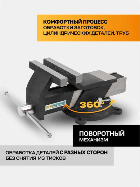 Тиски ILOforce IF-6540804
