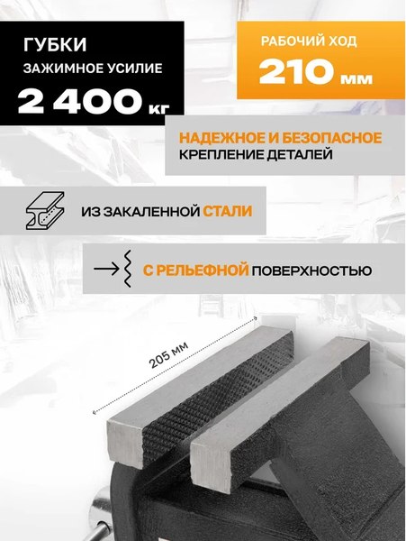 Тиски ILOforce IF-6540808