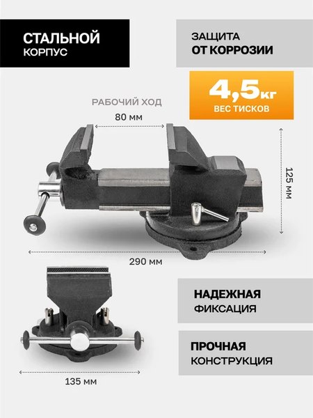 Тиски Forstime 60 655 / FT-6540303