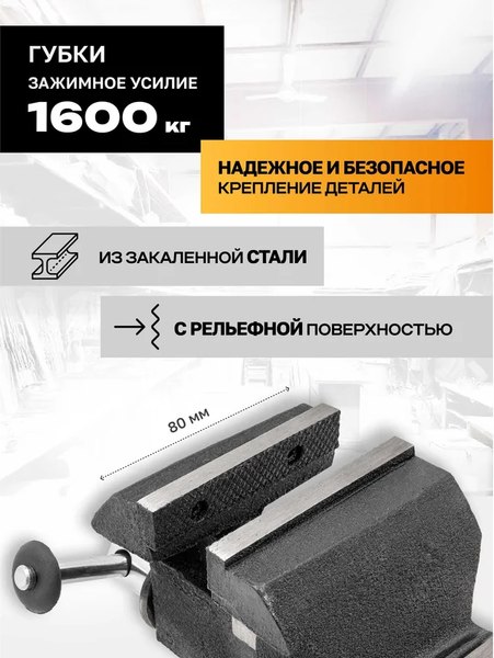Тиски Forstime 60 655 / FT-6540303