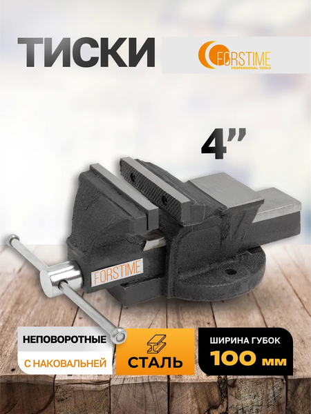 Тиски Forstime 60 291 / FT-6540204