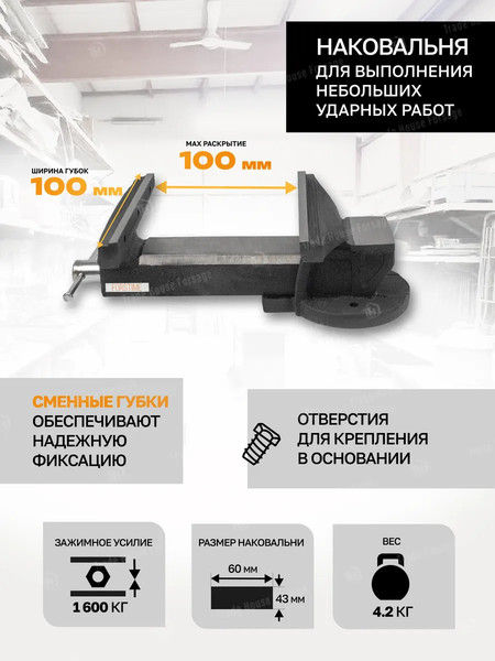 Тиски Forstime 60 291 / FT-6540204
