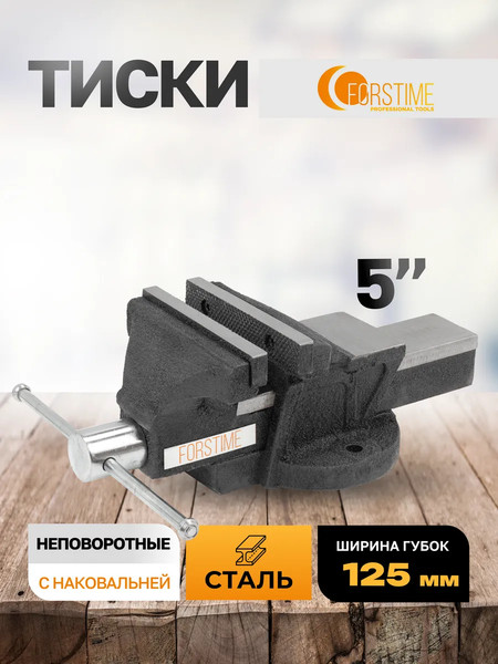 Тиски Forstime 60 292 / FT-6540205