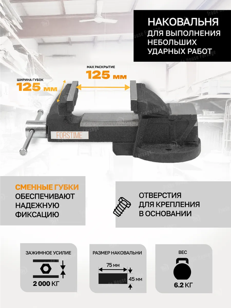 Тиски Forstime 60 292 / FT-6540205