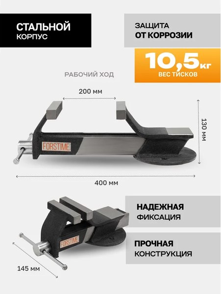 Тиски Forstime 59 916 / FT-6540708